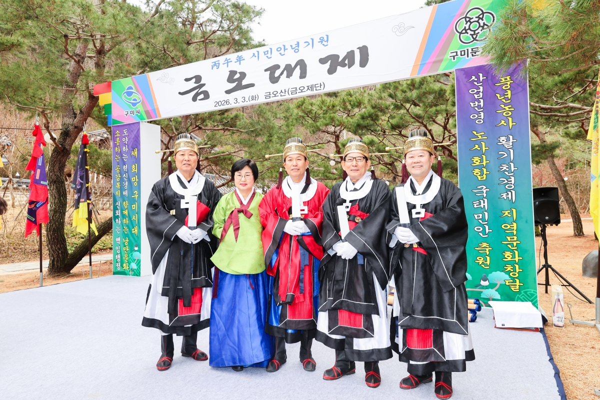 20260303-036[AMG_7234-1-2026 정월대보름 금오대제.JPG