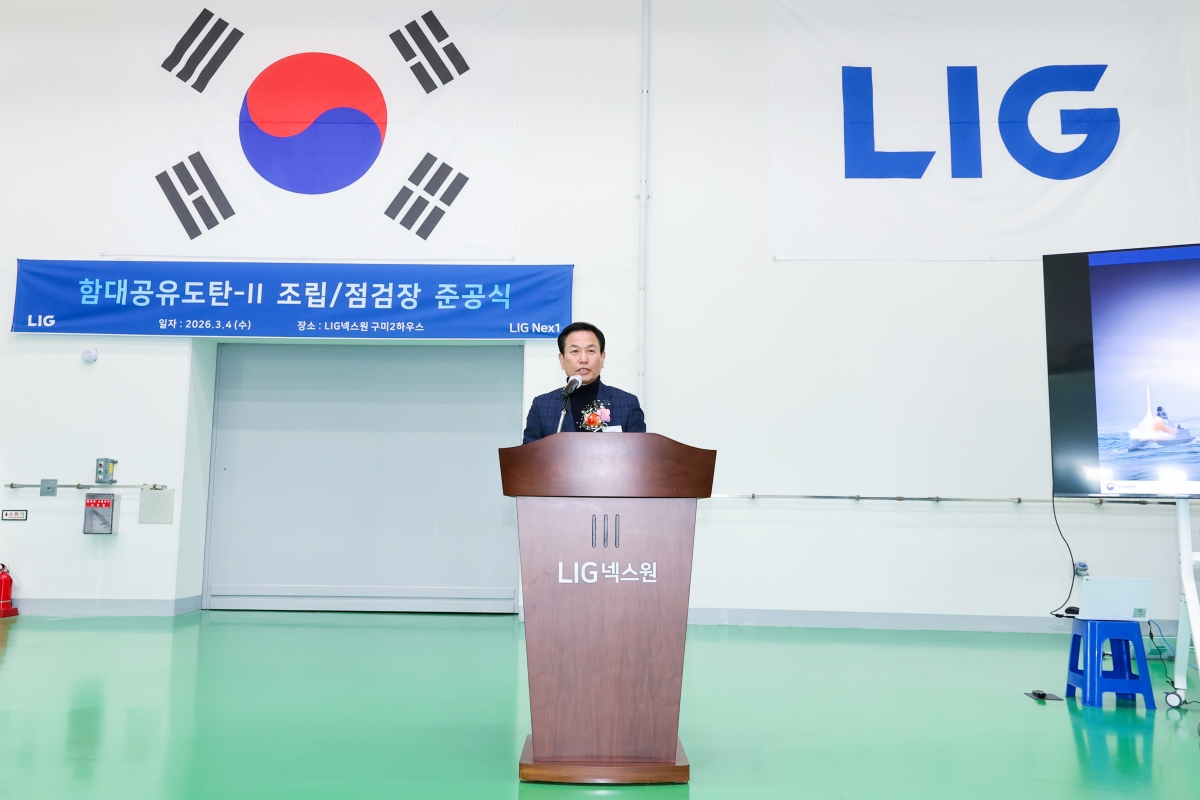 20260304-007[AMG_7283-1-LIG넥스원 함대공유도탄 조립 및 점검장 준공식.jpg