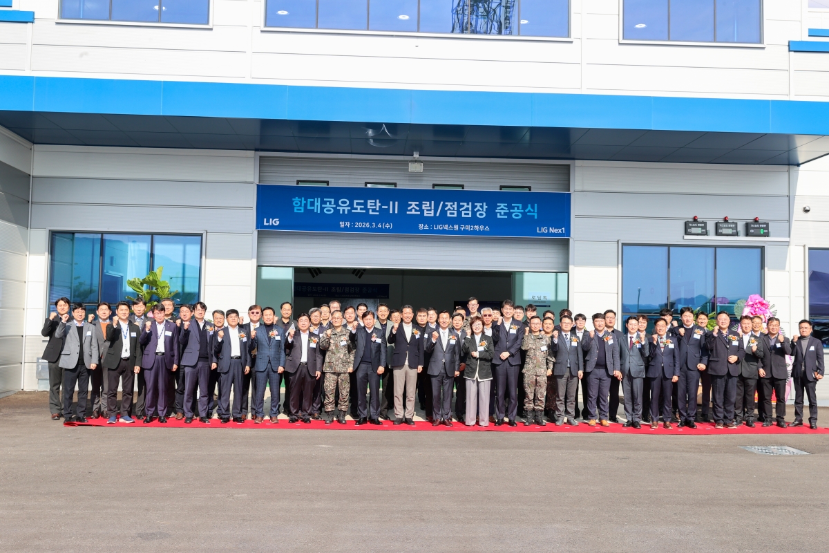 20260304-015[AMG_7312-1-LIG넥스원 함대공유도탄 조립 및 점검장 준공식.JPG