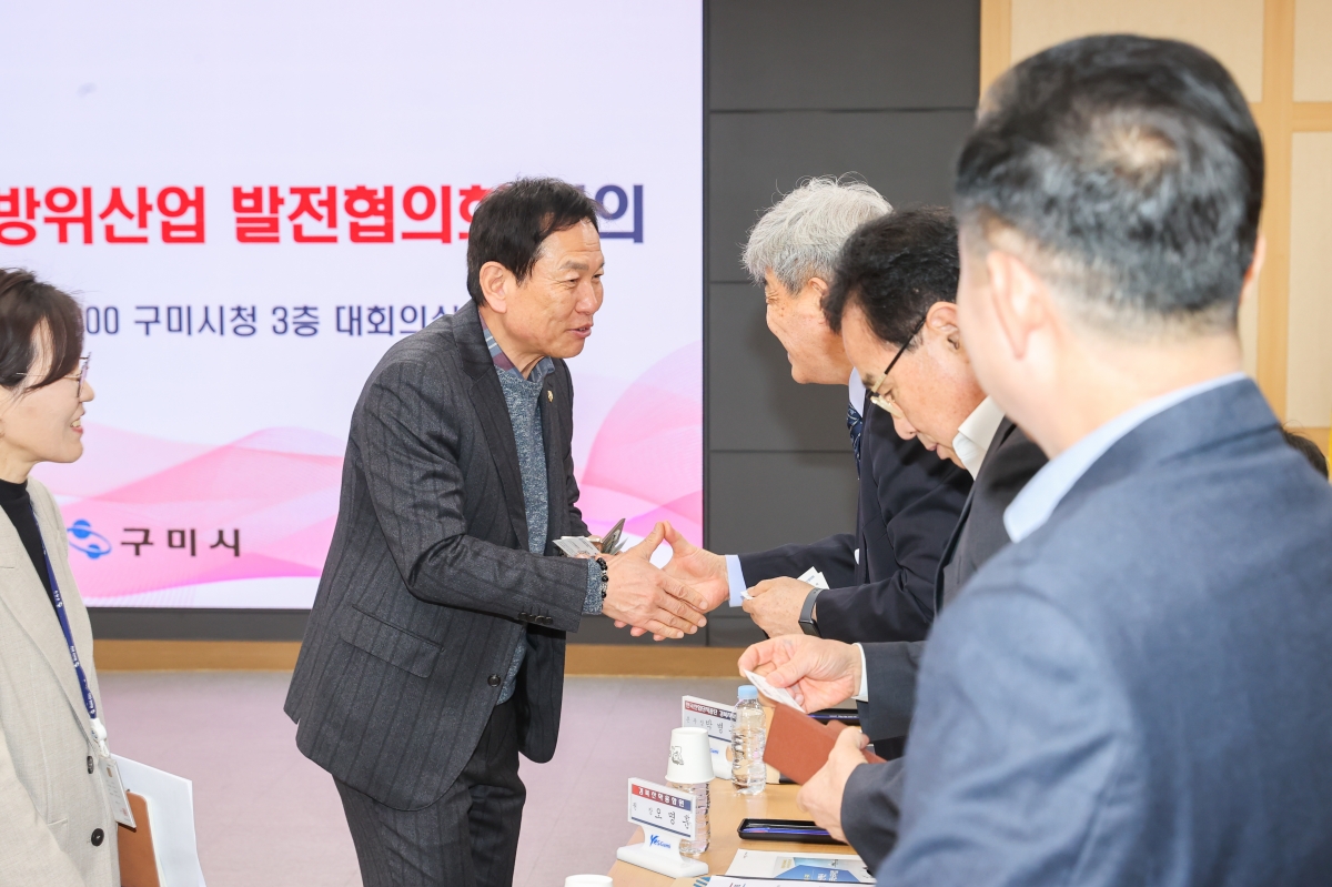 20260309-001[AMG_7348-1-구미시 방위산업발전협의회 회의.JPG