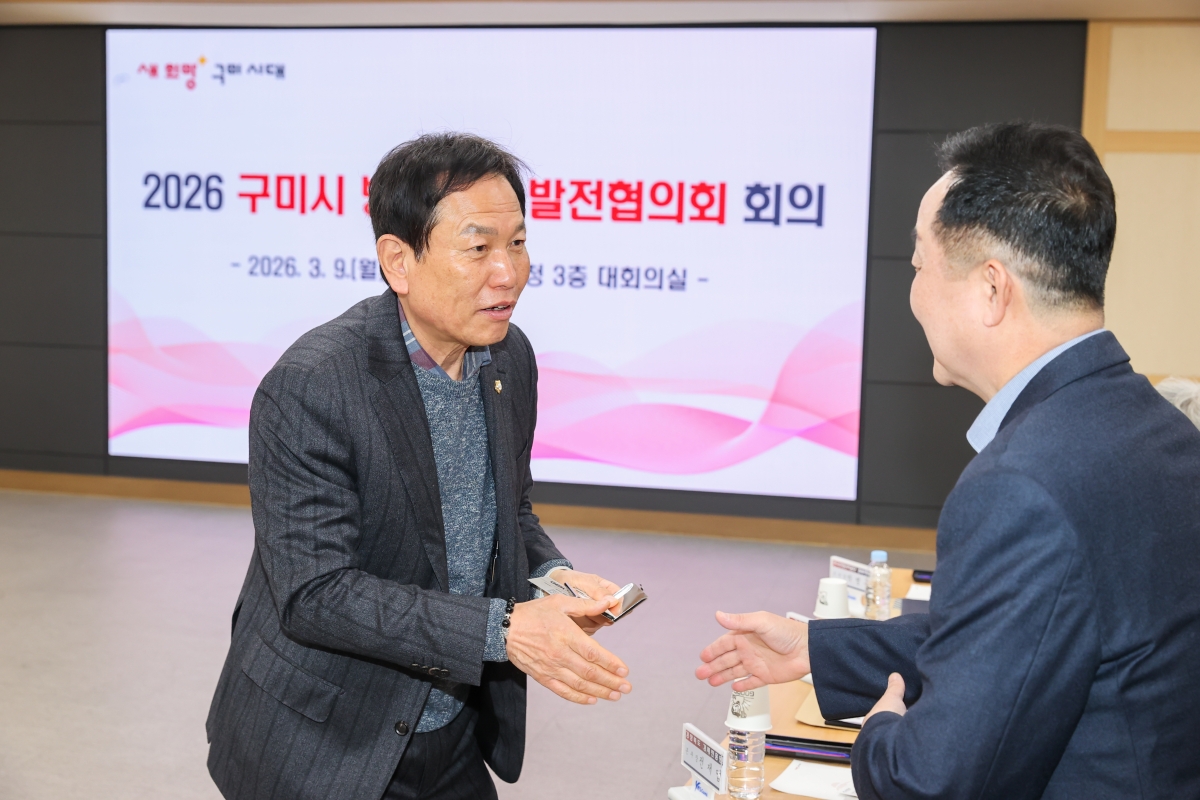20260309-003[AMG_7353-1-구미시 방위산업발전협의회 회의.JPG