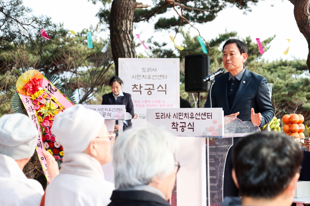 20260312-108[AMG_7907-1-도리사 시민치유선센터 착공식.JPG