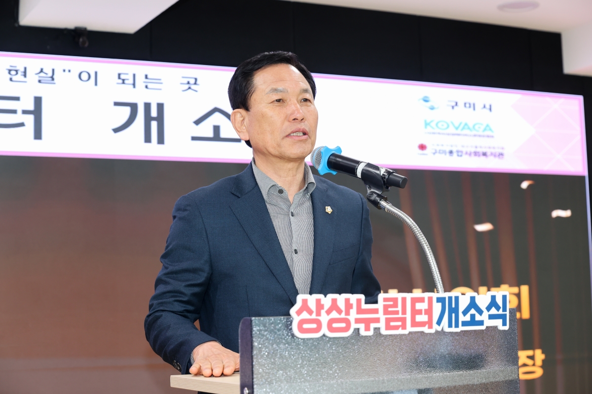 20260313-022[AMG_8069-1-구미종합사회복지관 상상누림터 개소식.JPG