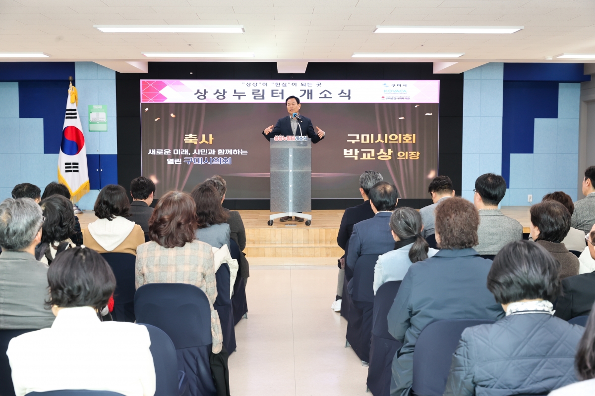 20260313-025[AMG_8075-1-구미종합사회복지관 상상누림터 개소식.JPG