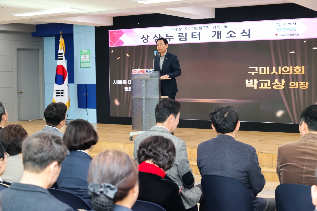 20260313-027[AMG_8081-1-구미종합사회복지관 상상누림터 개소식.JPG