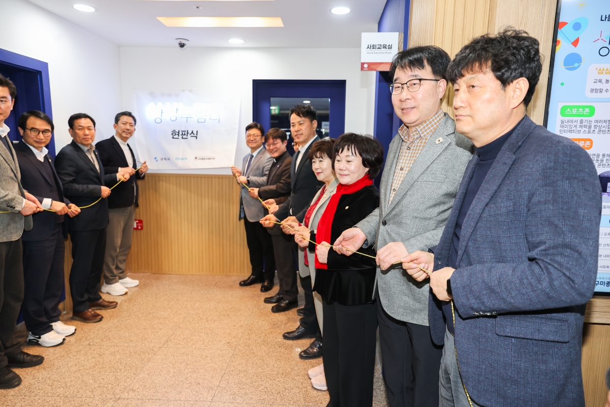 20260313-029[AMG_8089-1-구미종합사회복지관 상상누림터 개소식.JPG