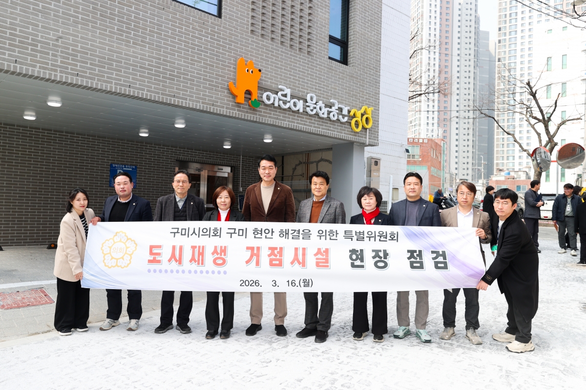 20260316-043[AMG_8256-1-제294회 임시회 현안해결을 위한 특별위원회 원평동 금오시장 도시재생사업 상상어울림 플랫폼 소통 현장방문.JPG