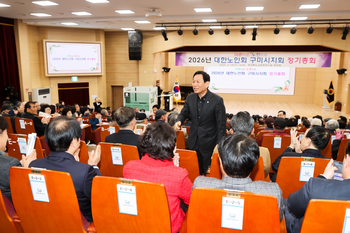 20260318-030[AMG_8561-1-대한노인회 구미시지회 정기총회.JPG