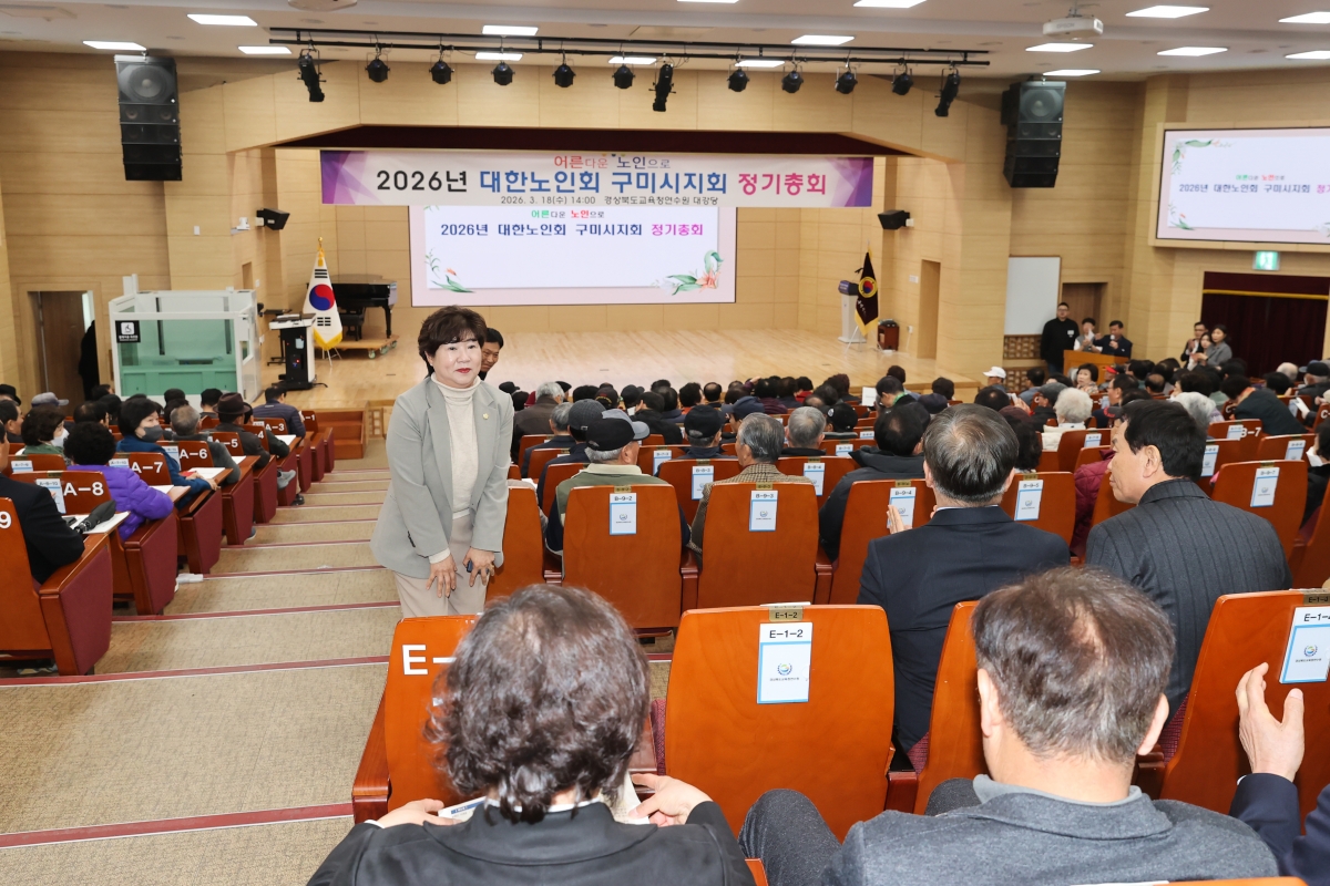 20260318-042[AMG_8587-1-대한노인회 구미시지회 정기총회.JPG
