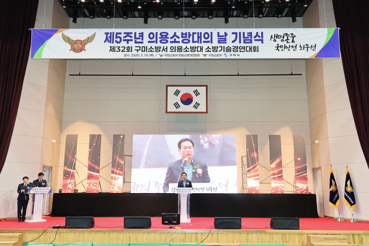 20260319-037[AMG_8712-1-제5주년 의용소방대의 날 기념행사 및 소방기술경연대회.JPG