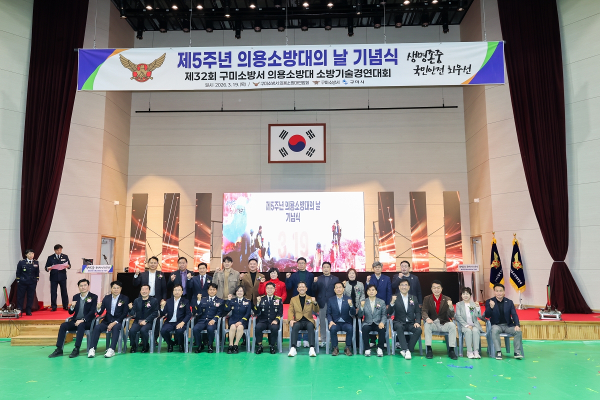20260319-043[AMG_8723-1-제5주년 의용소방대의 날 기념행사 및 소방기술경연대회.JPG