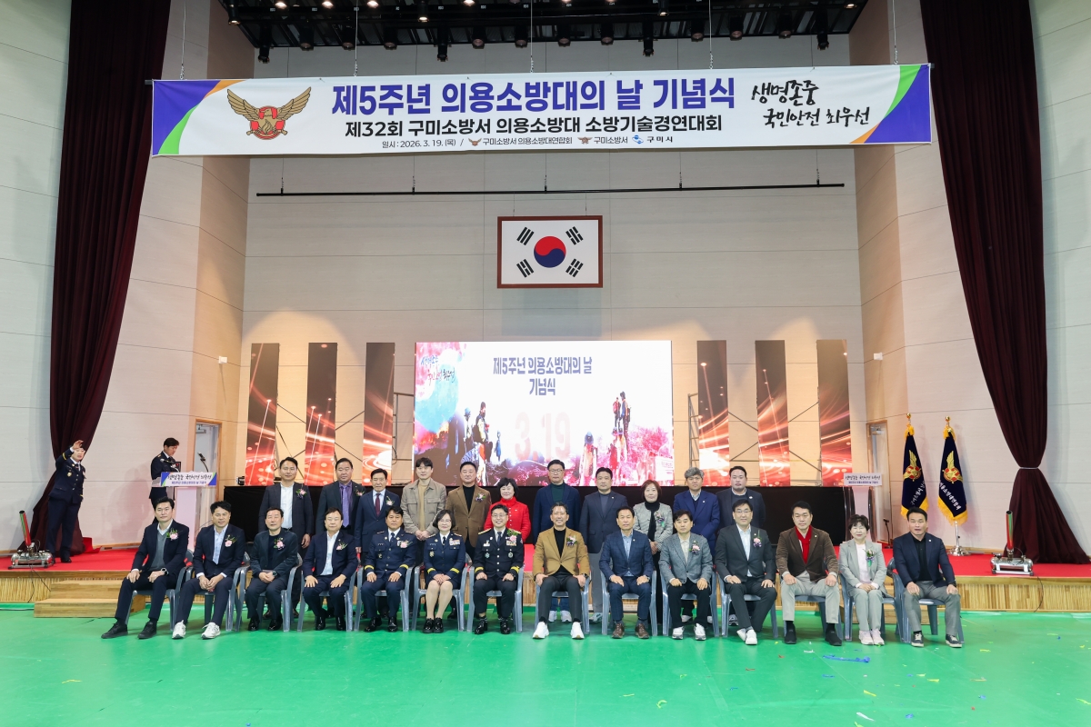 20260319-041[AMG_8720-1-제5주년 의용소방대의 날 기념행사 및 소방기술경연대회.JPG
