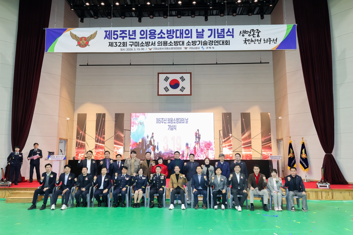 20260319-042[AMG_8721-1-제5주년 의용소방대의 날 기념행사 및 소방기술경연대회.JPG