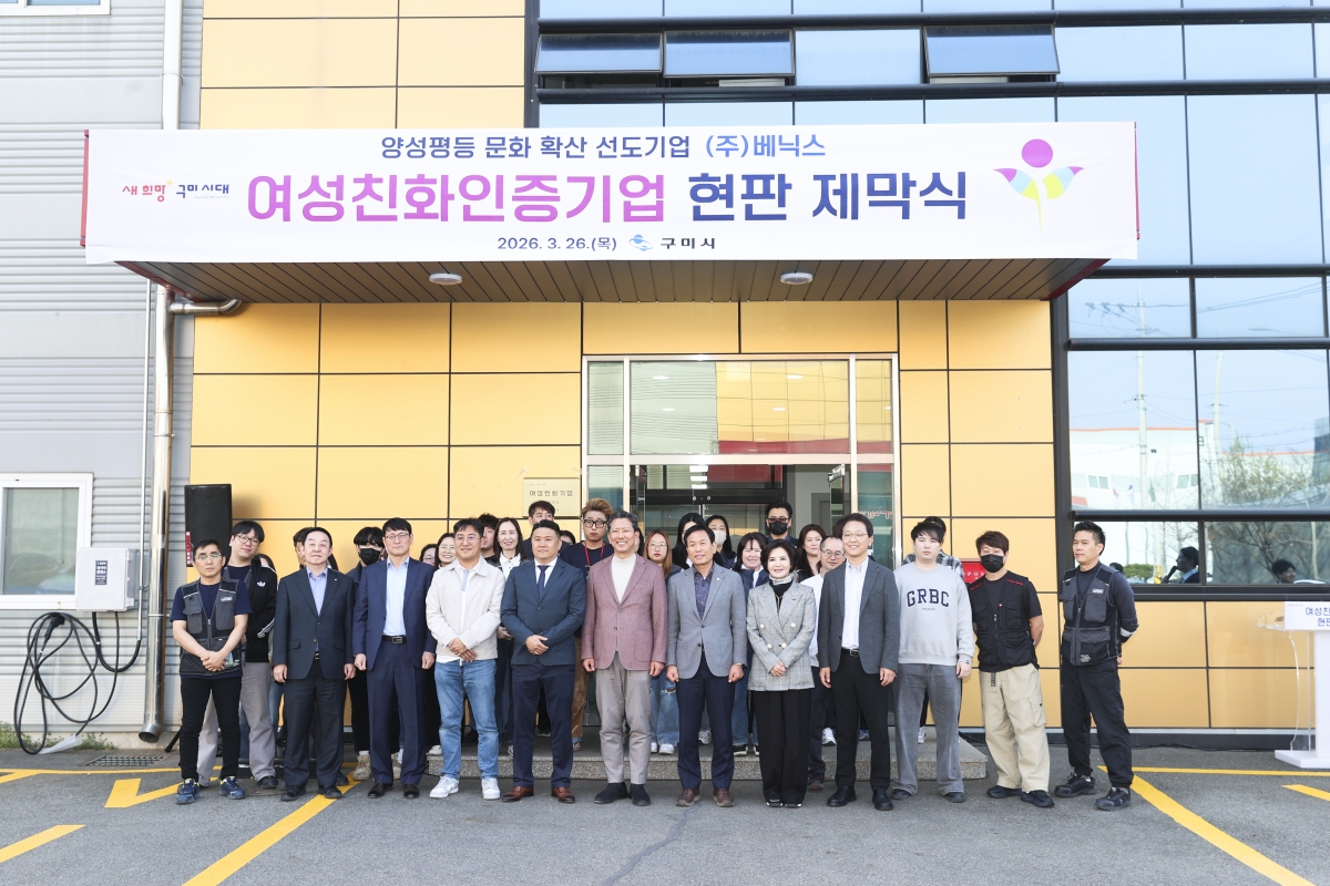 20260326-024[AMG_9170-1-여성친화인증기업 현판 제막식((주)베닉스.jpg