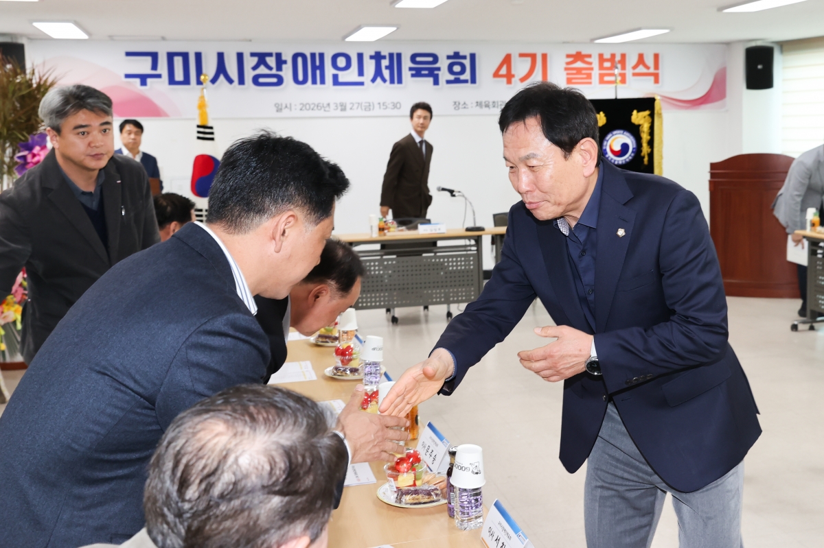 20260327-002[AMG_9219-1-구미시장애인체육회 제4기 출범식.JPG