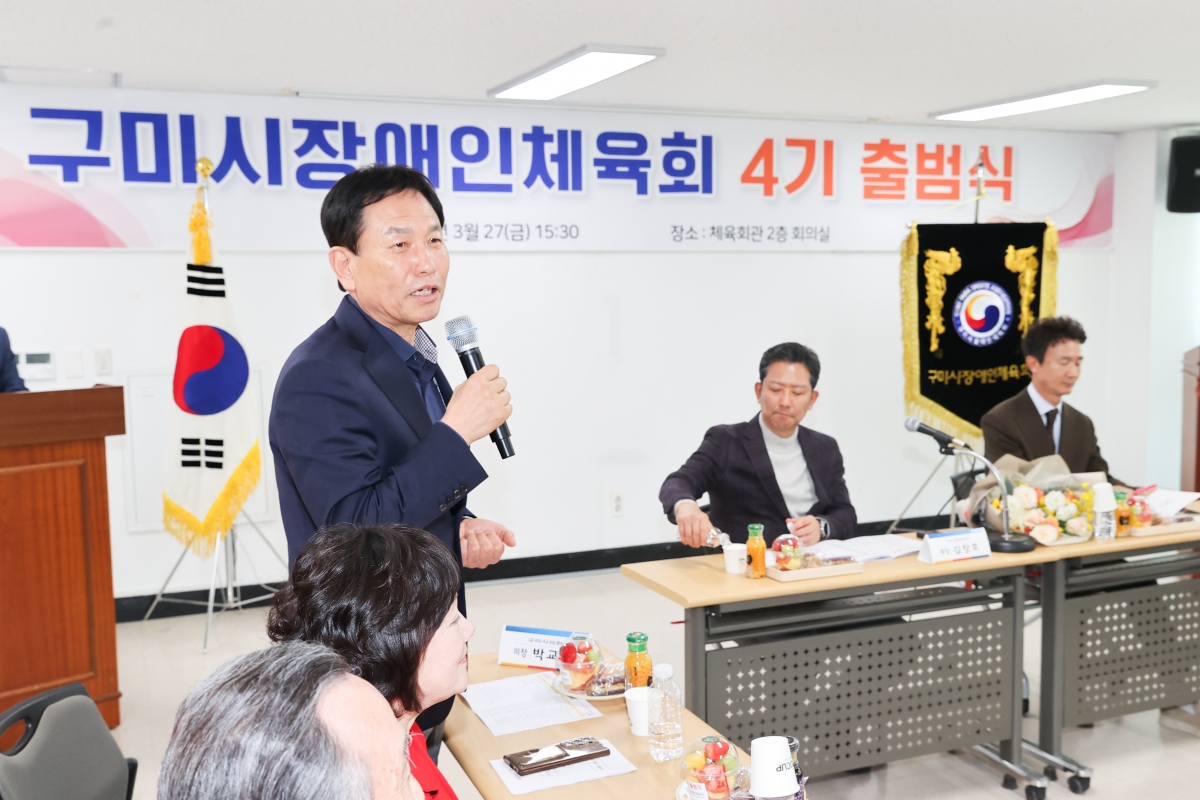 20260327-015[AMG_9256-1-구미시장애인체육회 제4기 출범식.JPG