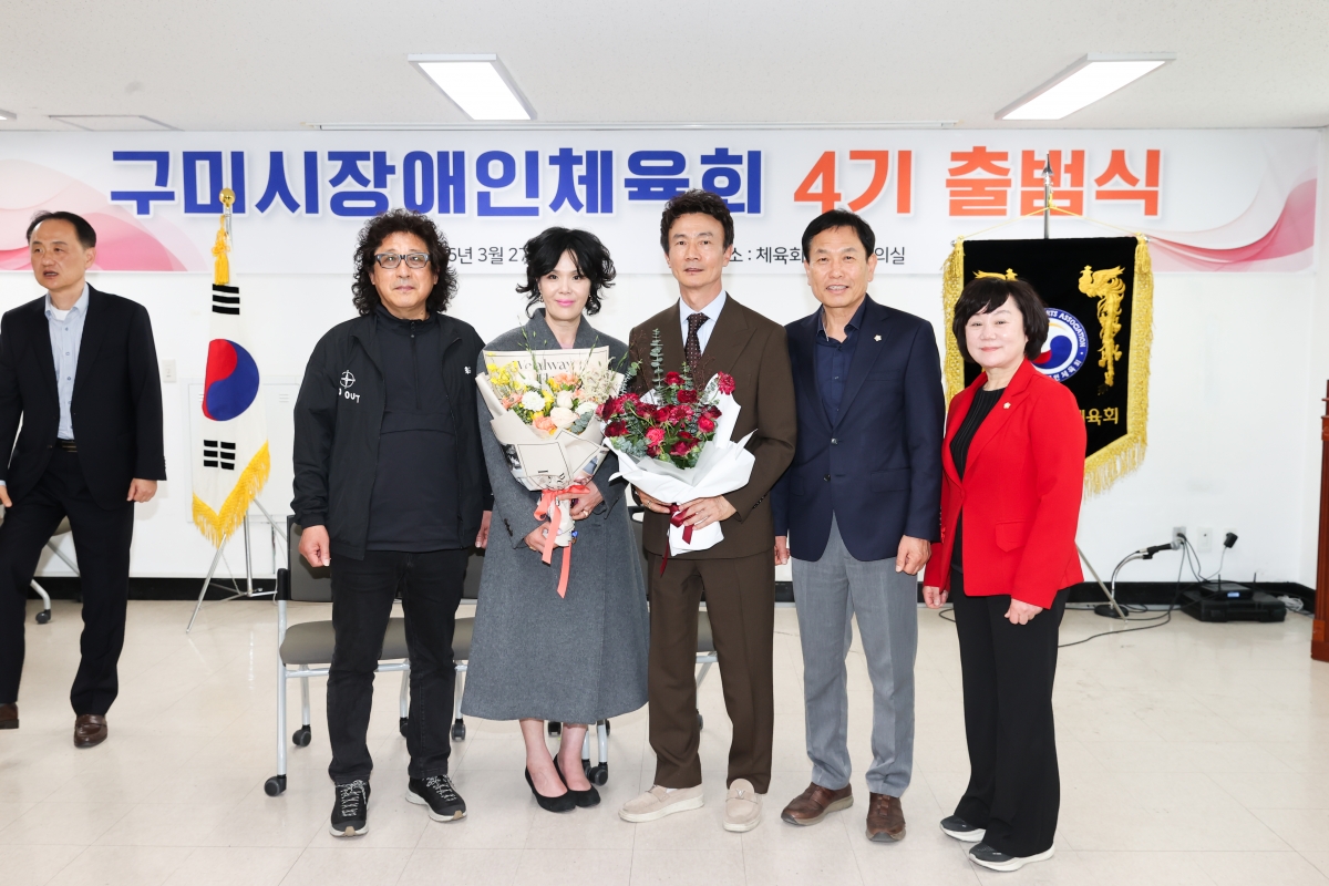 20260327-028[AMG_9299-1-구미시장애인체육회 제4기 출범식.JPG