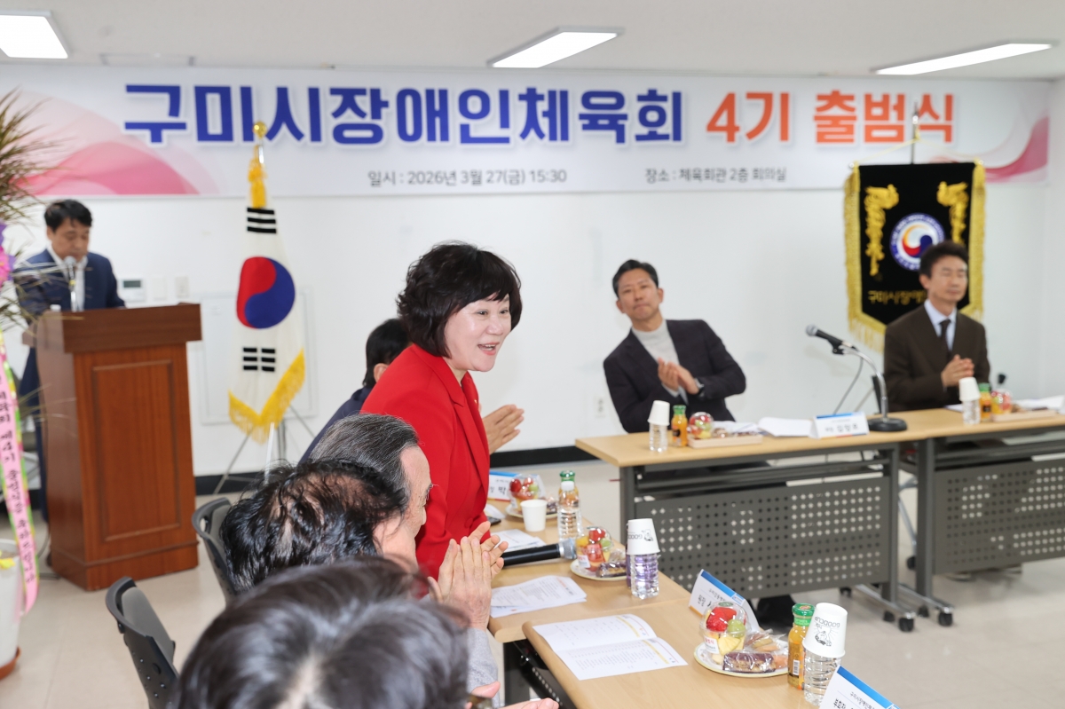 20260327-007[AMG_9237-1-구미시장애인체육회 제4기 출범식.JPG
