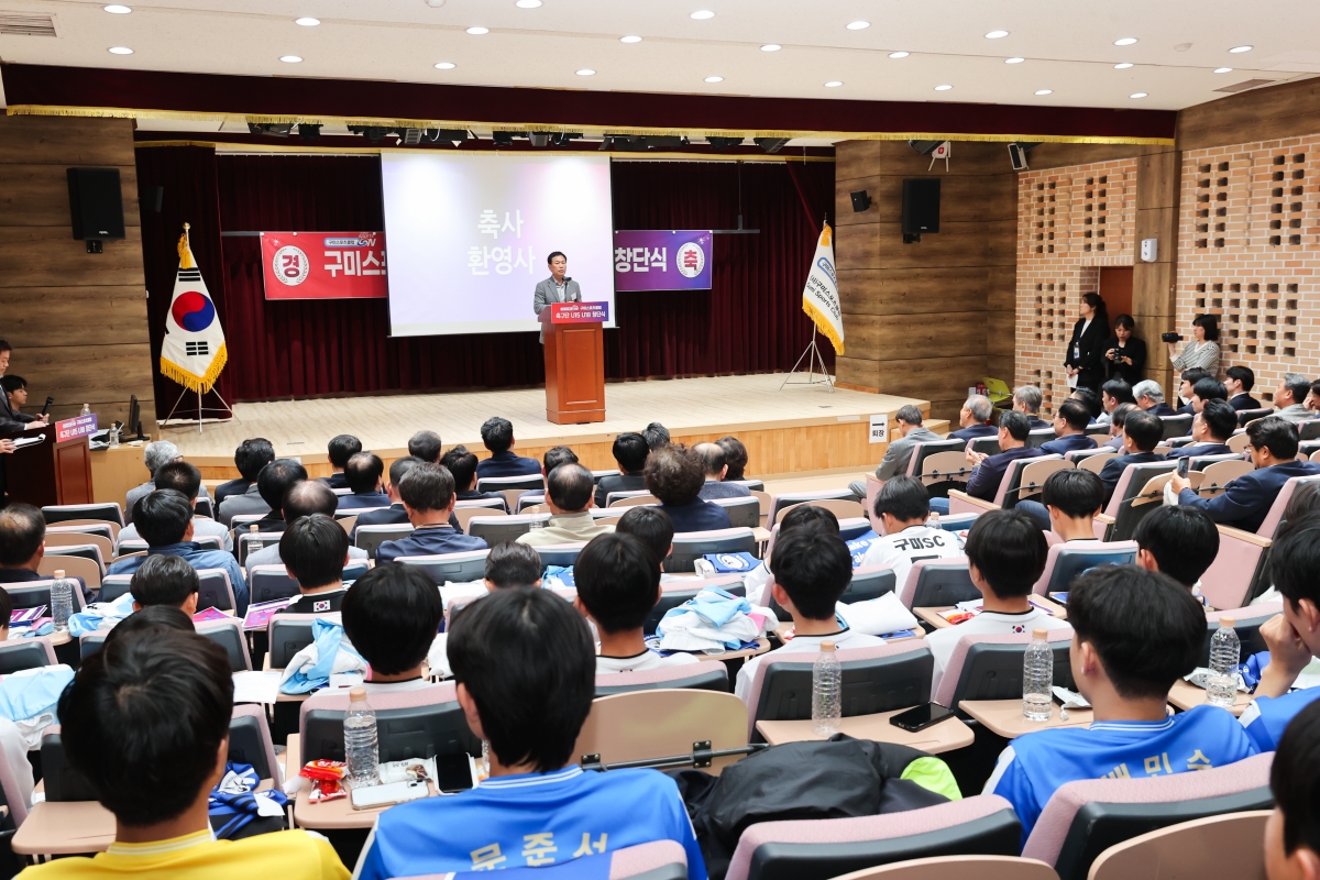 20260328-020[AMG_9366-1-구미스포츠클럽 축구단 U15, U18 창단식.JPG