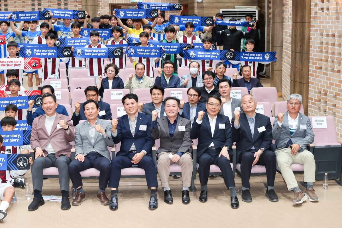 20260328-024[AMG_9377-1-구미스포츠클럽 축구단 U15, U18 창단식.JPG