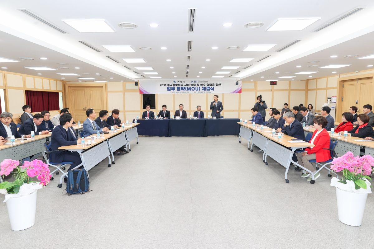 20260403-075[AMG_9838-1-KTR대구경북본부 구미 설립 MOU.JPG