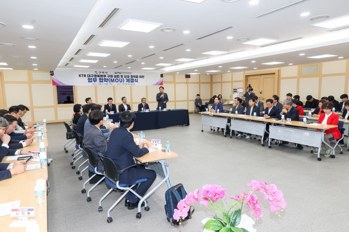 20260403-074[AMG_9837-1-KTR대구경북본부 구미 설립 MOU.JPG