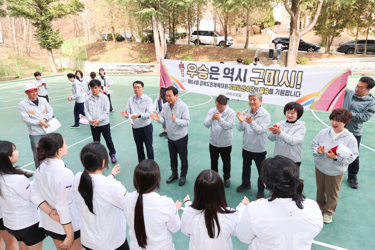 20260403-120[AMG_0063-1-제64회 경북도민체전 구미시의회 격려방문.JPG