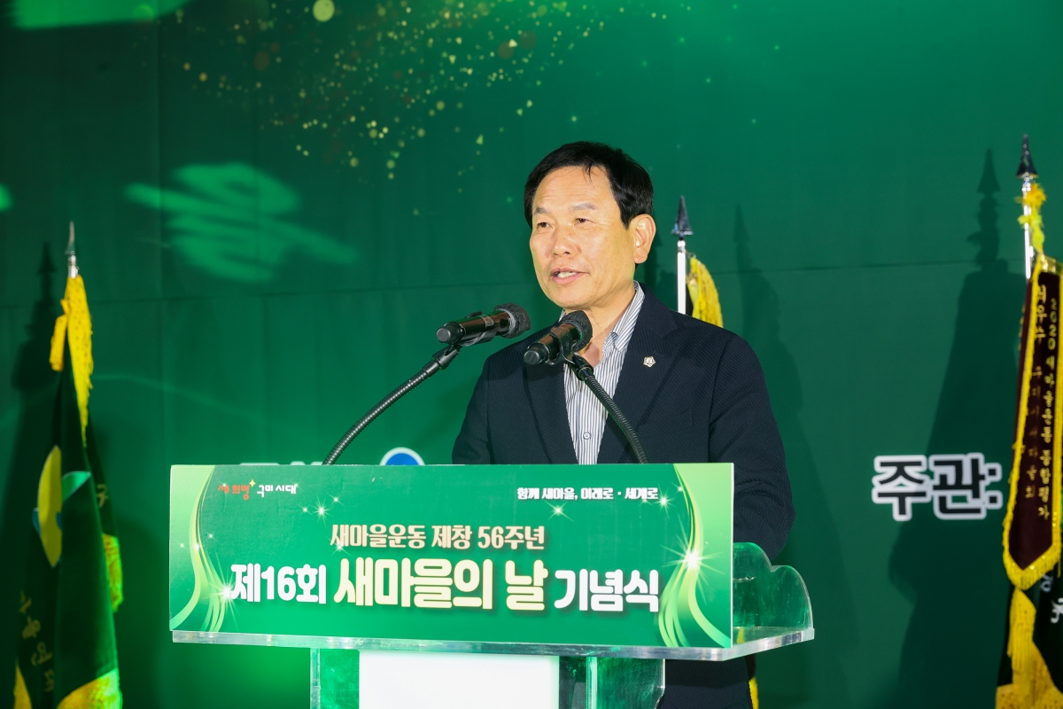 20260422-060[AMG_1026-1-제16회 새마을의 날 기념식.JPG