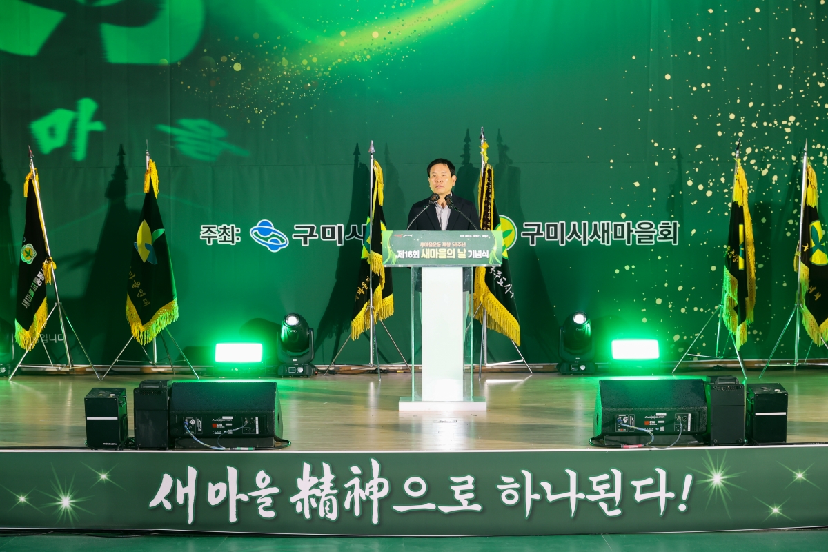 20260422-062[AMG_1032-1-제16회 새마을의 날 기념식.JPG