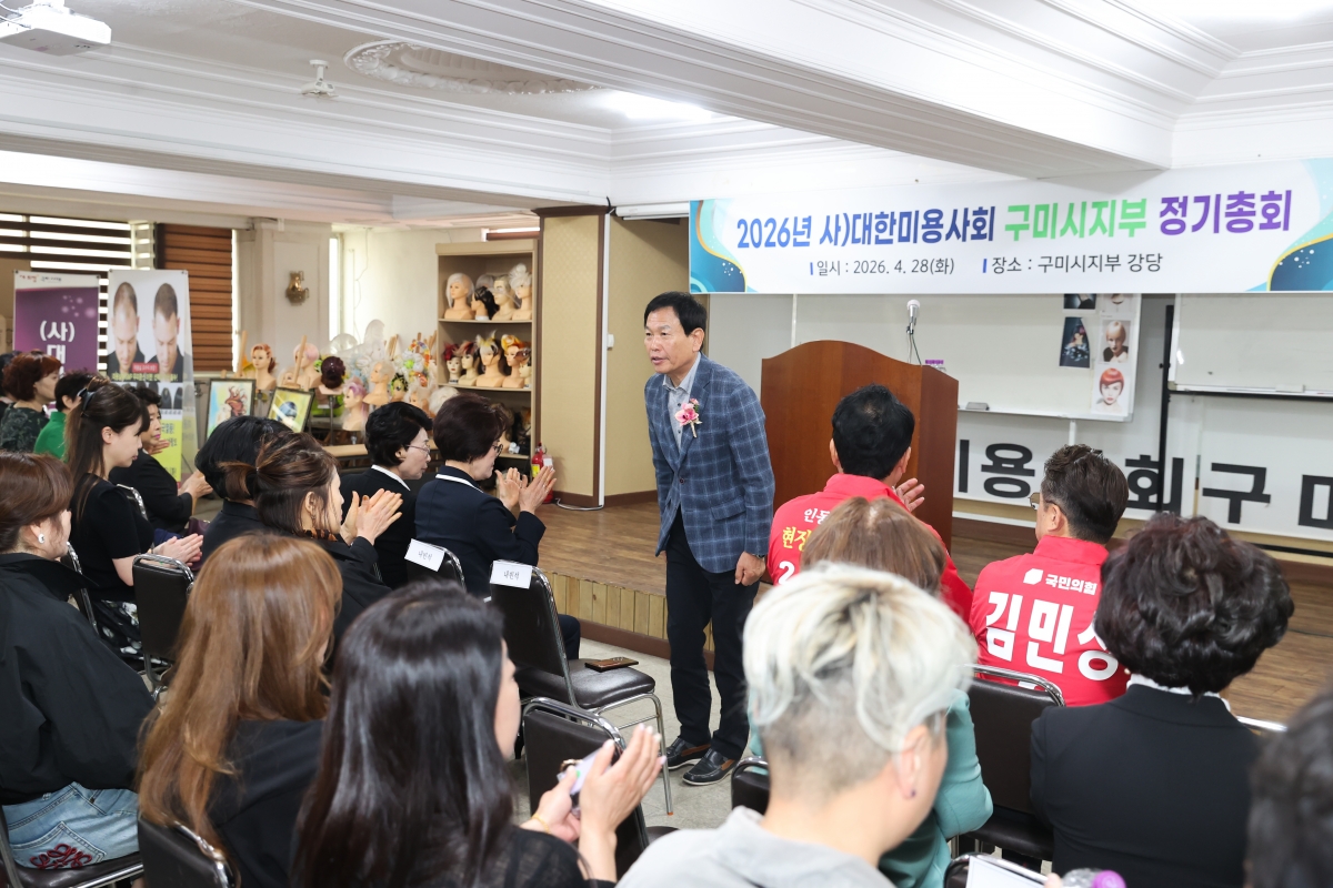 20260428-004[AMG_1202-1-대한미용사회 구미지부 정기총회.JPG