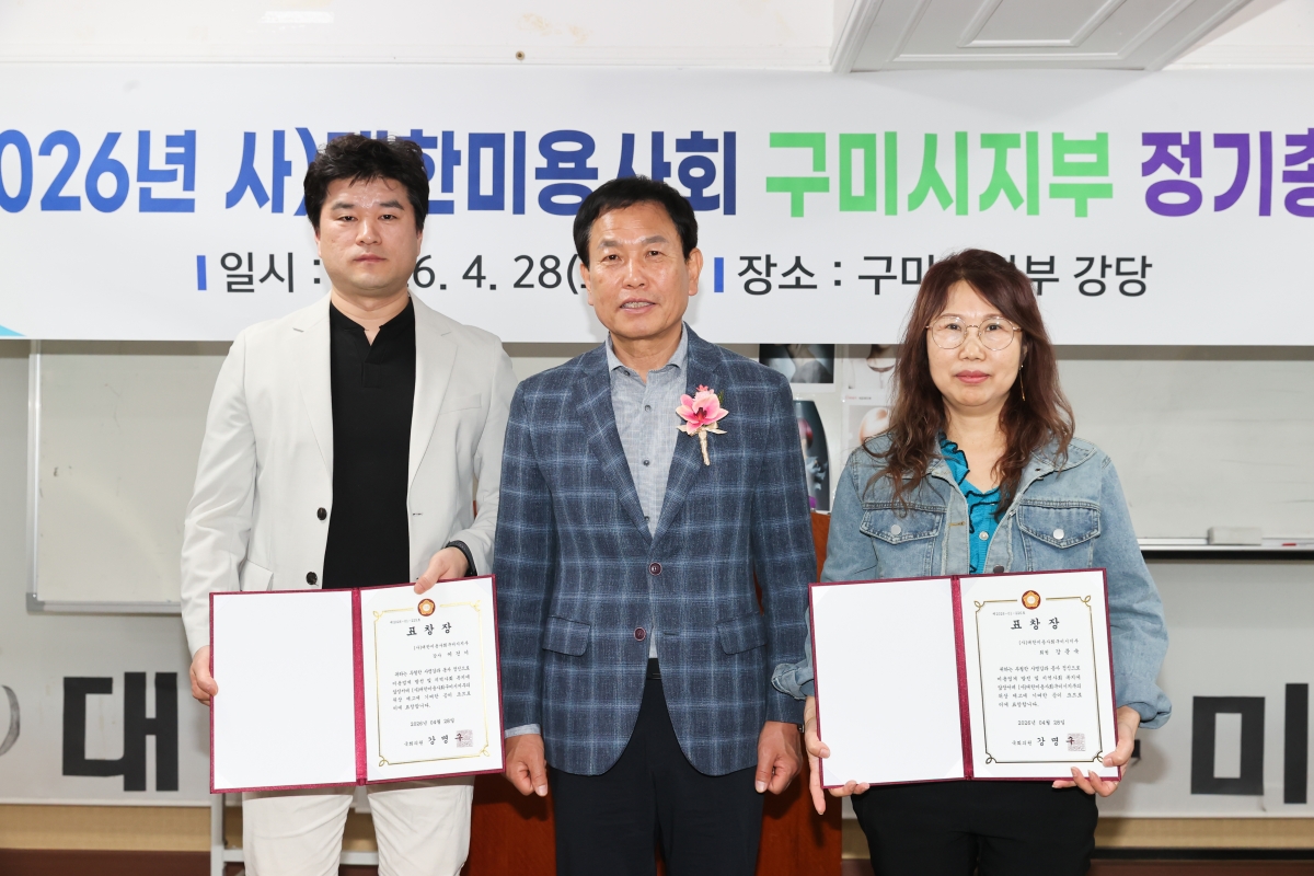 20260428-016[AMG_1244-1-대한미용사회 구미지부 정기총회.JPG