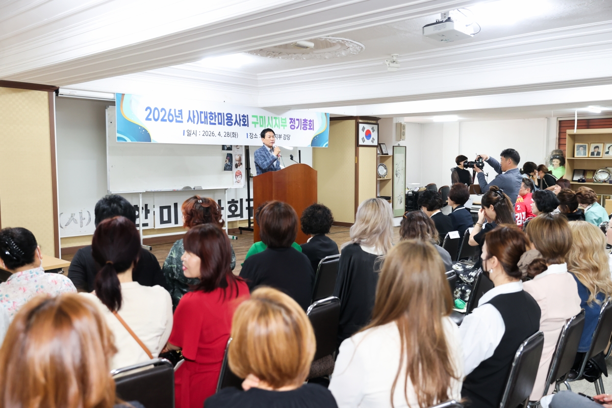 20260428-022[AMG_1262-1-대한미용사회 구미지부 정기총회.JPG