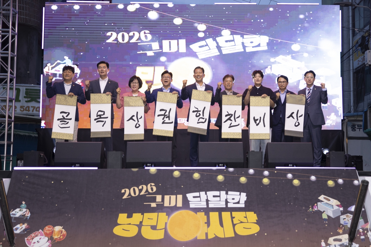 2026.07.03_구미 달달한 낭만야시장 개장식_020.jpg