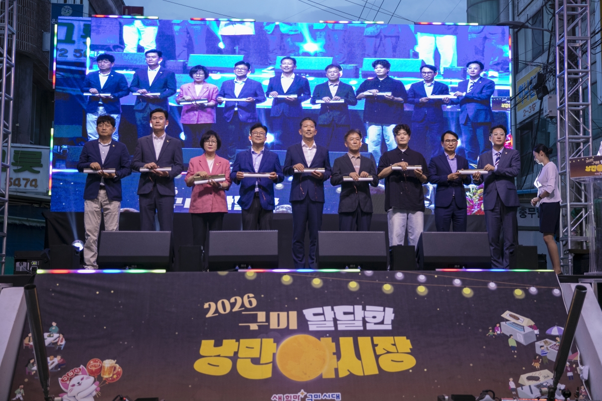 2026.07.03_구미 달달한 낭만야시장 개장식_017.JPG