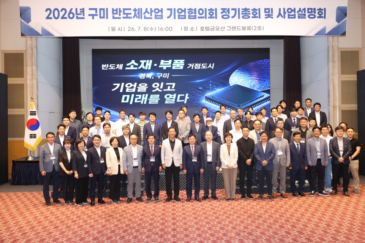 2026.07.08_2026년 반도체 기업협의회 정기총회 및 사업설명회_025.JPG