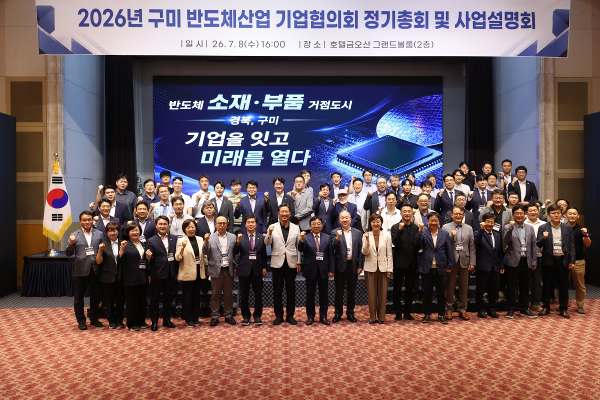 2026.07.08_2026년 반도체 기업협의회 정기총회 및 사업설명회_027.JPG