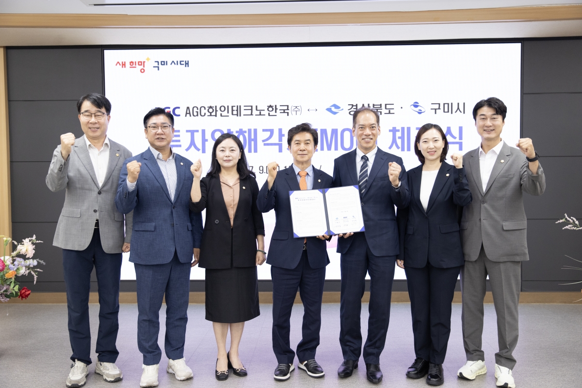 2026.07.09_AGC화인테크노한국 - 경북도·구미시 투자양해각서 체결식_041.JPG