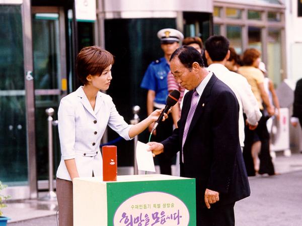 KBS주최 수재민돕기 모금 운동