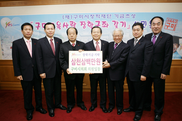 구미시에 장학금 기탁식 참석