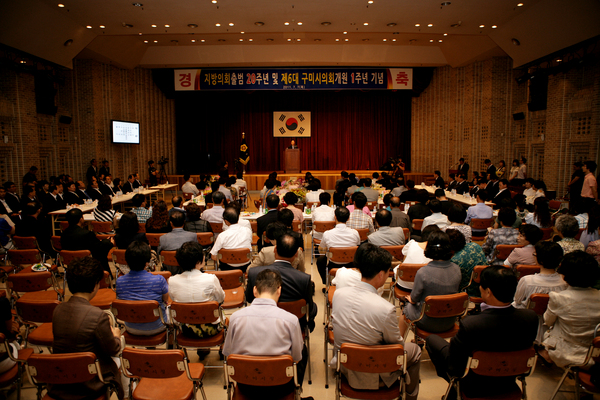 지방의회 개원 20주년 및 제6대 구미시의회 개원 1주년 기념식