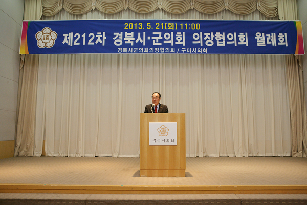 제212차 경북 시군의회 의장협의회 월례회 참석