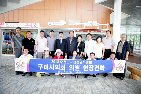 2013 순천만 국제정원박람회 현장견학