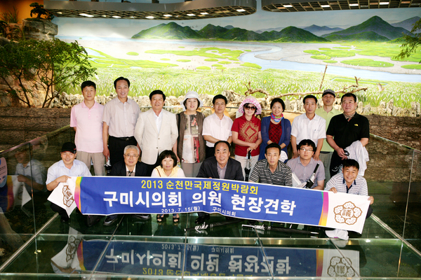 2013 순천만 국제정원박람회 현장견학