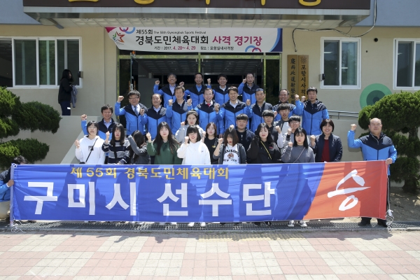 제55회 경북도민체전 구미시선수단 포항시 현지 방문격려