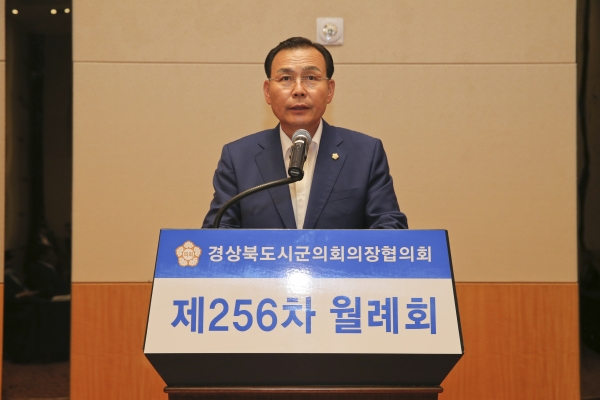 제256차 경북시군의회의장협의회 월례회