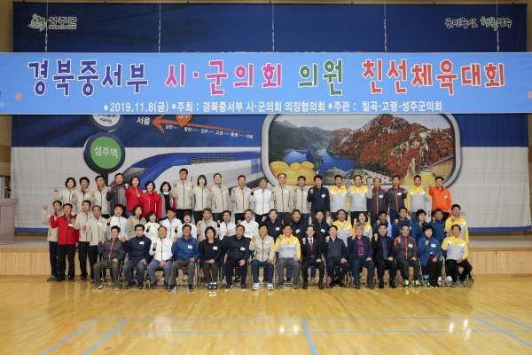 경북중서부 시군의회 친선체육대회
