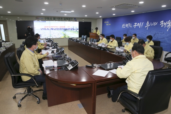 신종 코로나바이러스 감염증-19와 관련 구미시 재난안전대책본부 방문