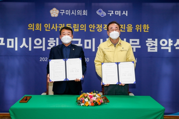 구미시의회-구미시 업무협약식 개최