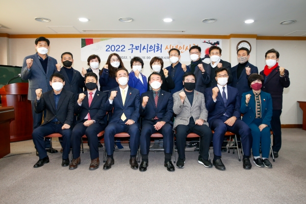 2022 구미시의회 신년인사회
