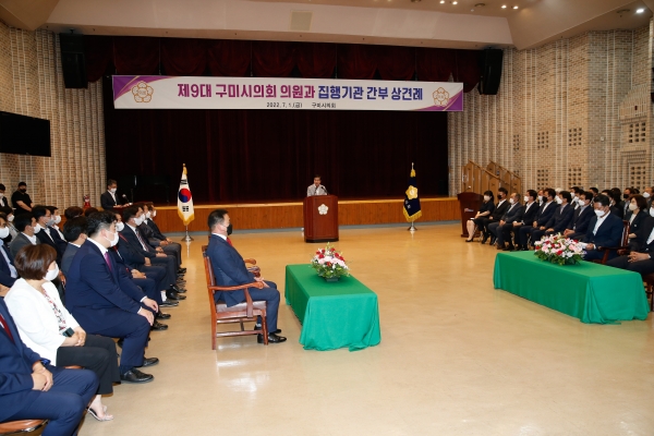 제9대 구미시의회 의원과 집행부 간부공무원간 상견례